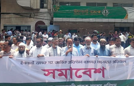 ইসলামী ব্যাংক